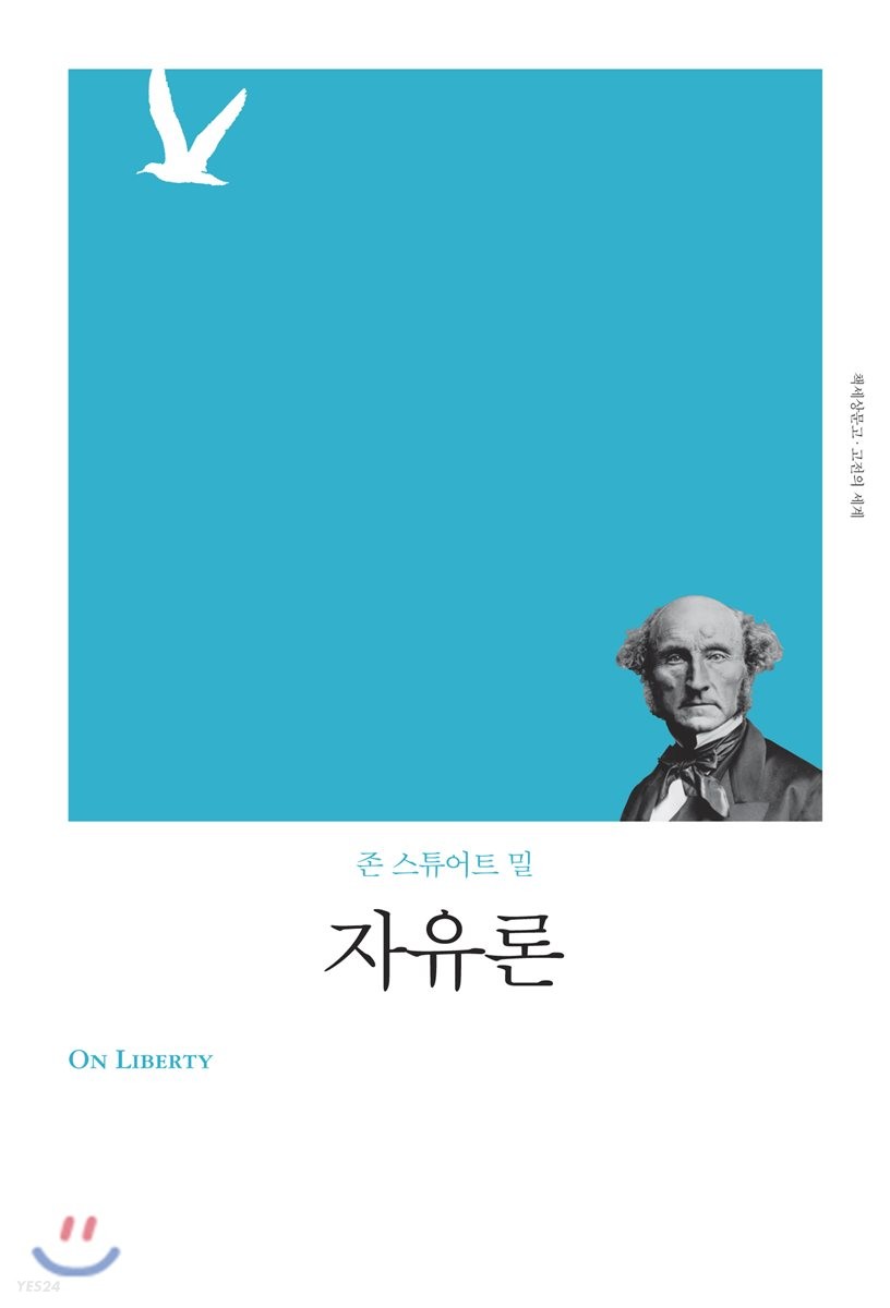 자유론
