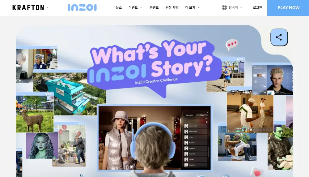 크래프톤 인조이 홈페이지 화면