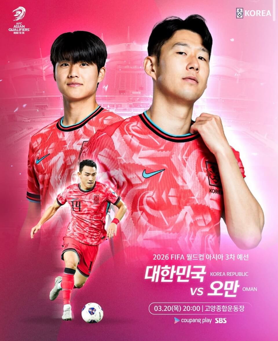 대한민국 VS 오만전