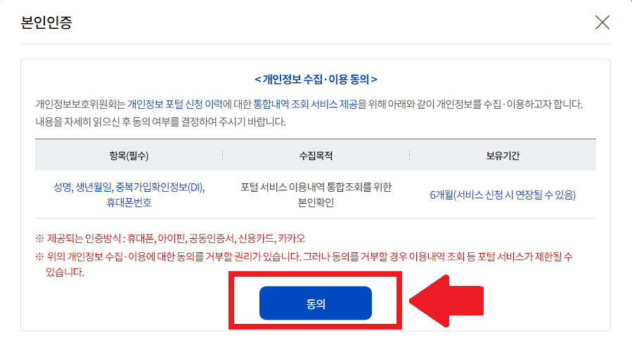 e프라이버시 클린서비스