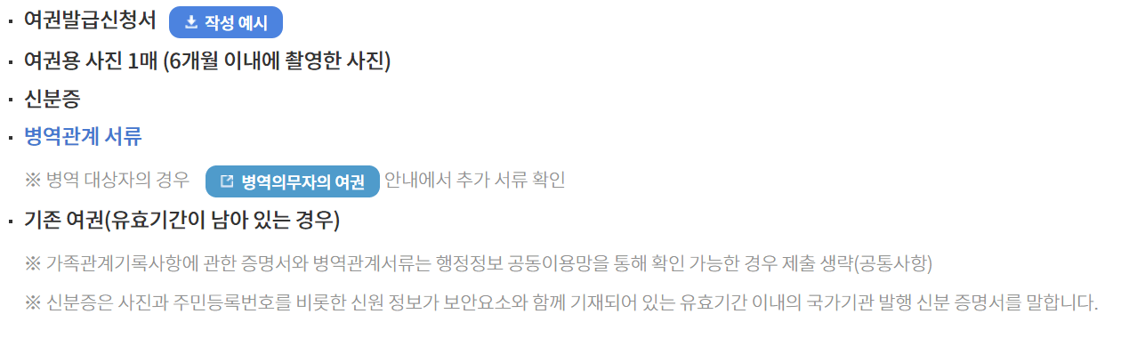 여권 재발급 온라인신청(준비물, 기관, 비용)