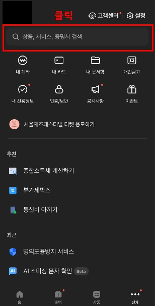 카카오뱅크 명의도용방지 서비스 가입방법