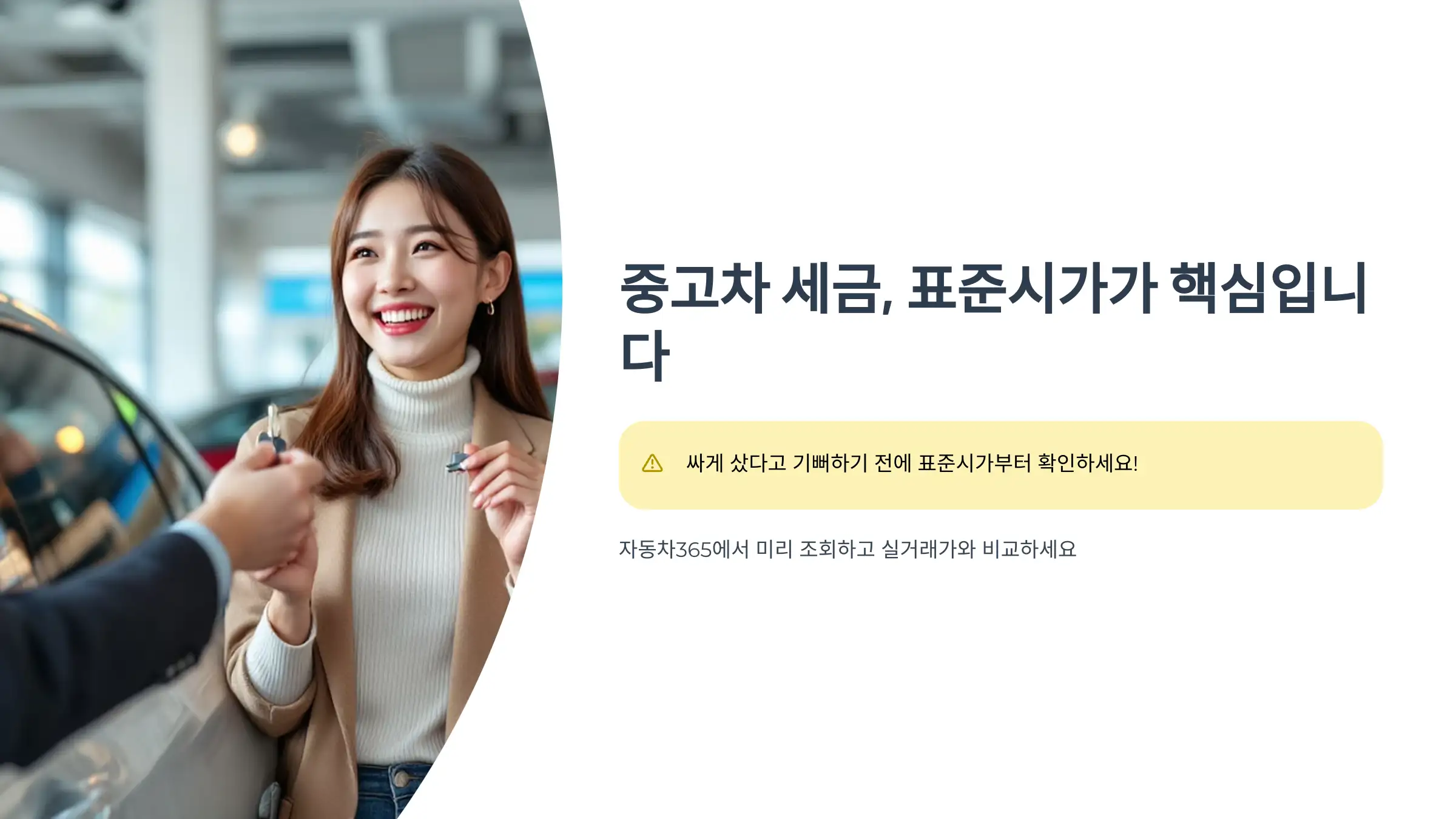중고차 세금, 실거래가보다 ‘표준시가’를 먼저 봐야 합니다