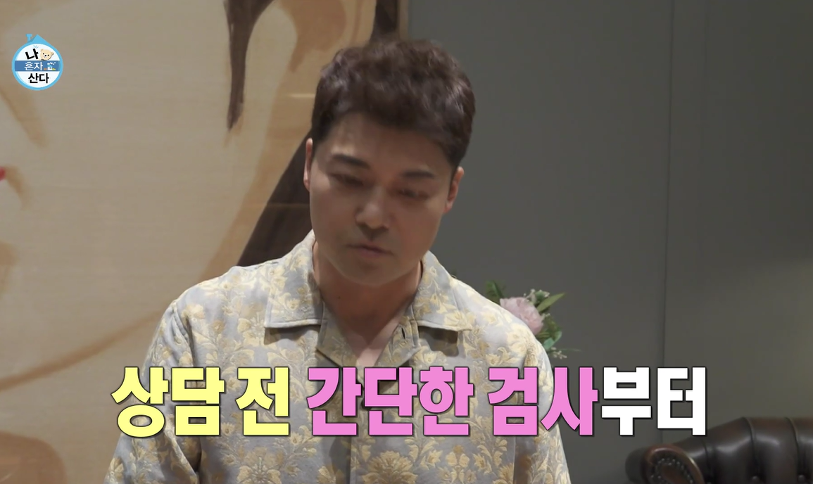 나혼자산다-전현무-MHSQ검사