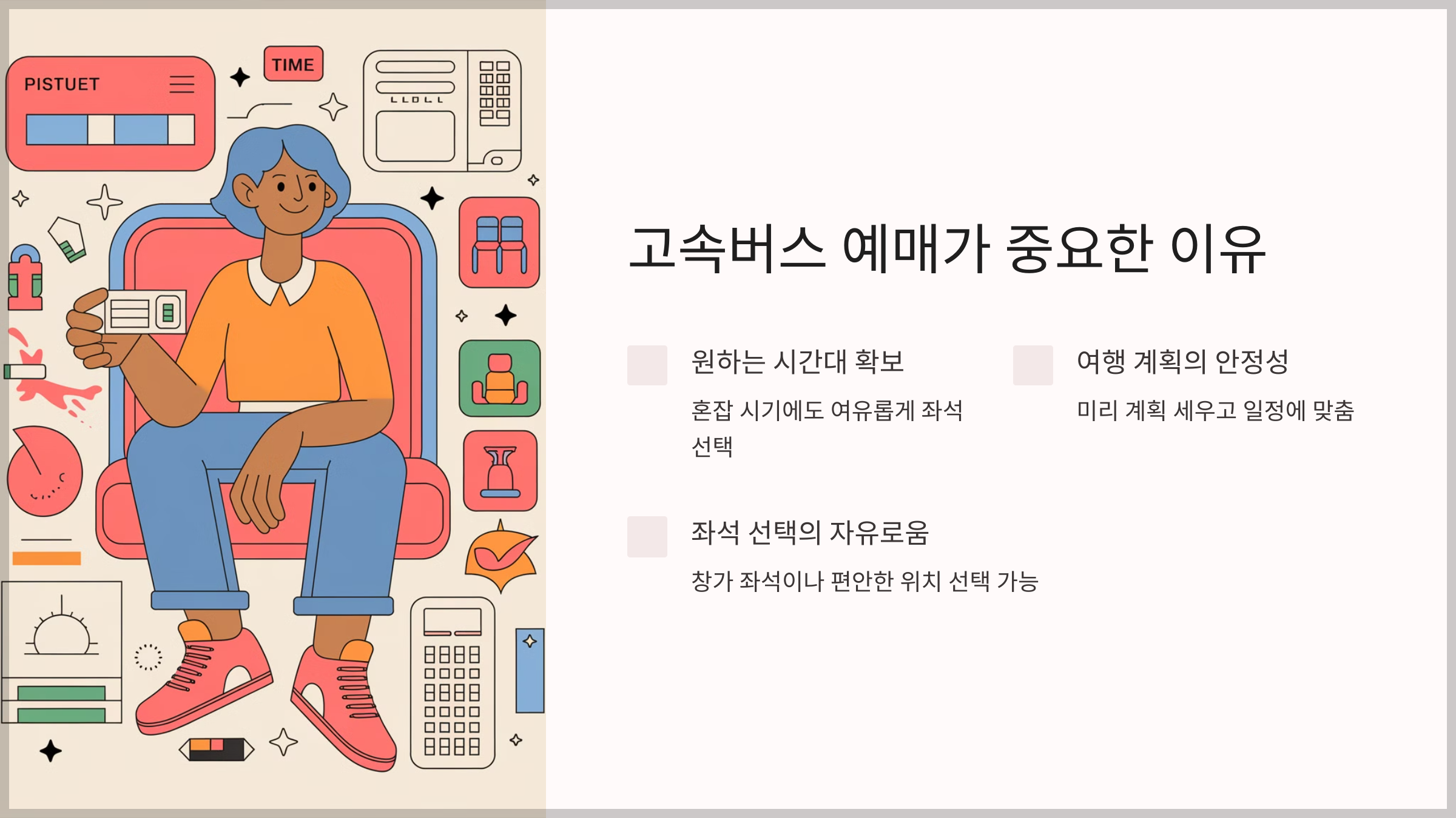 고속버스 예매하기