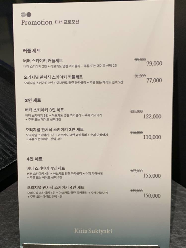 키즈스키야키 메뉴 및 가격