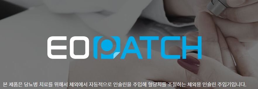 이오패치