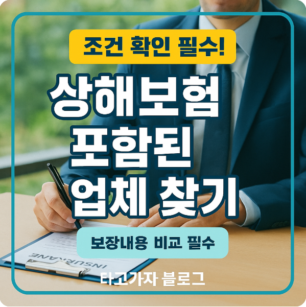 렌트카 상해보험 포함된 업체 찾기