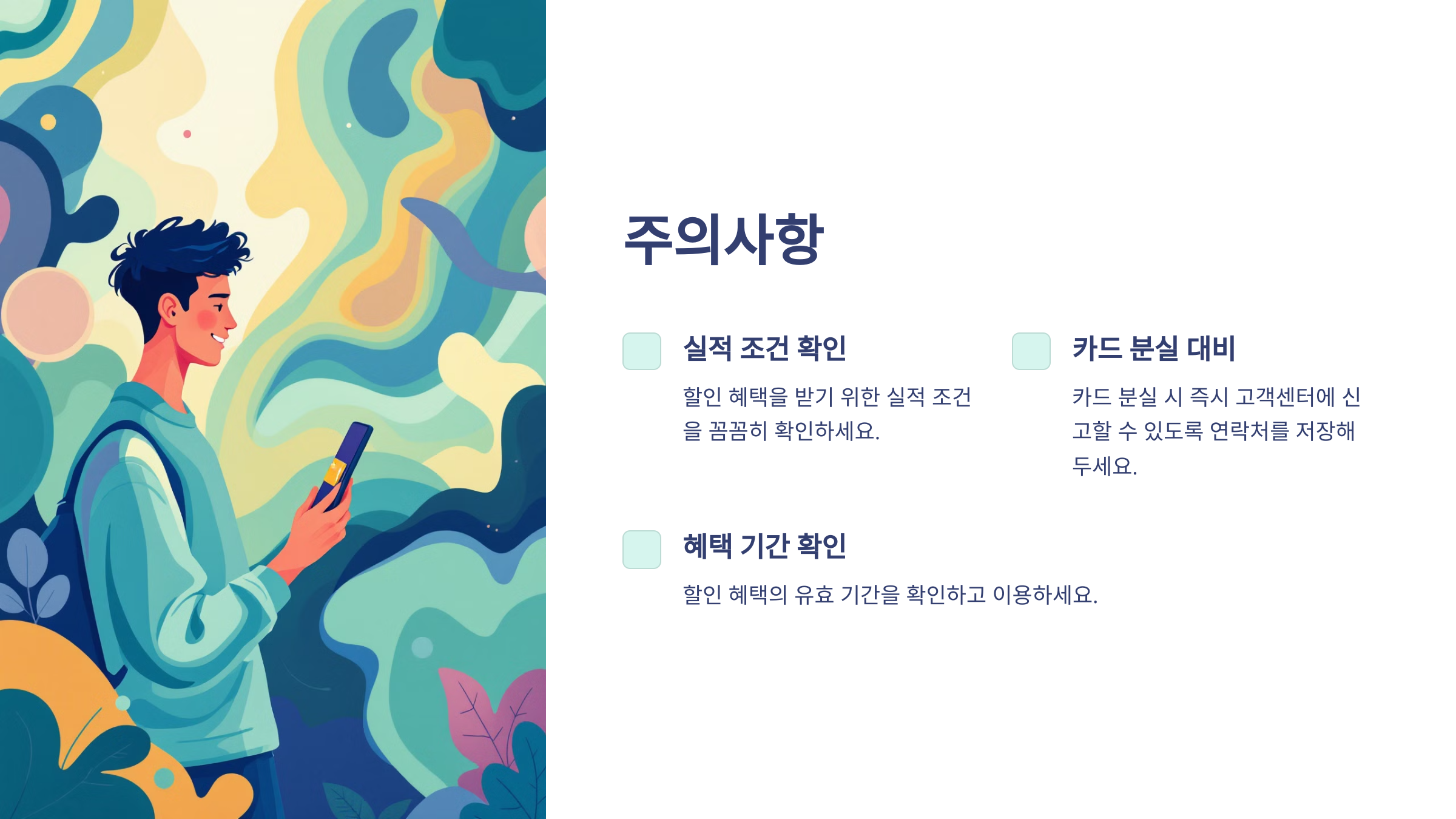 주의사항