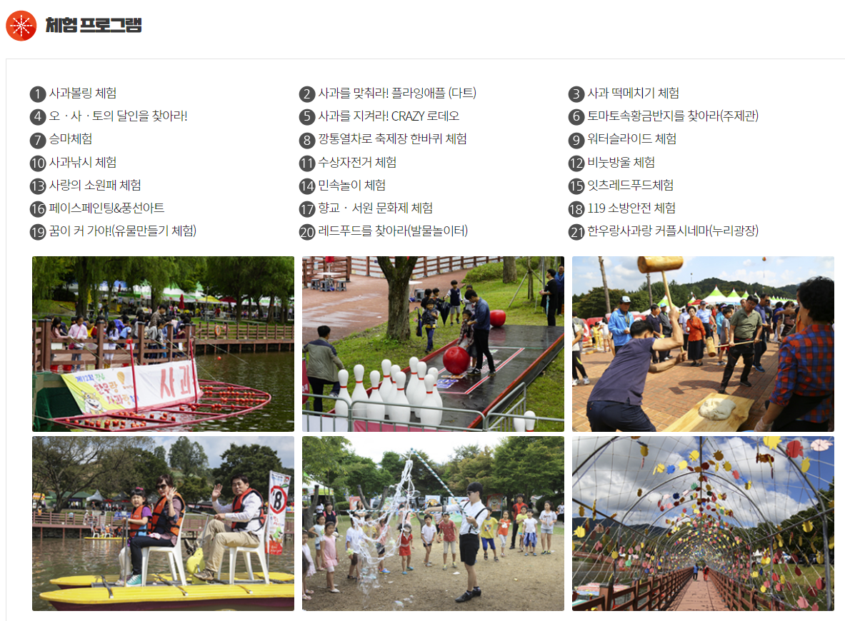 장수한우랑사과축제 행사안내