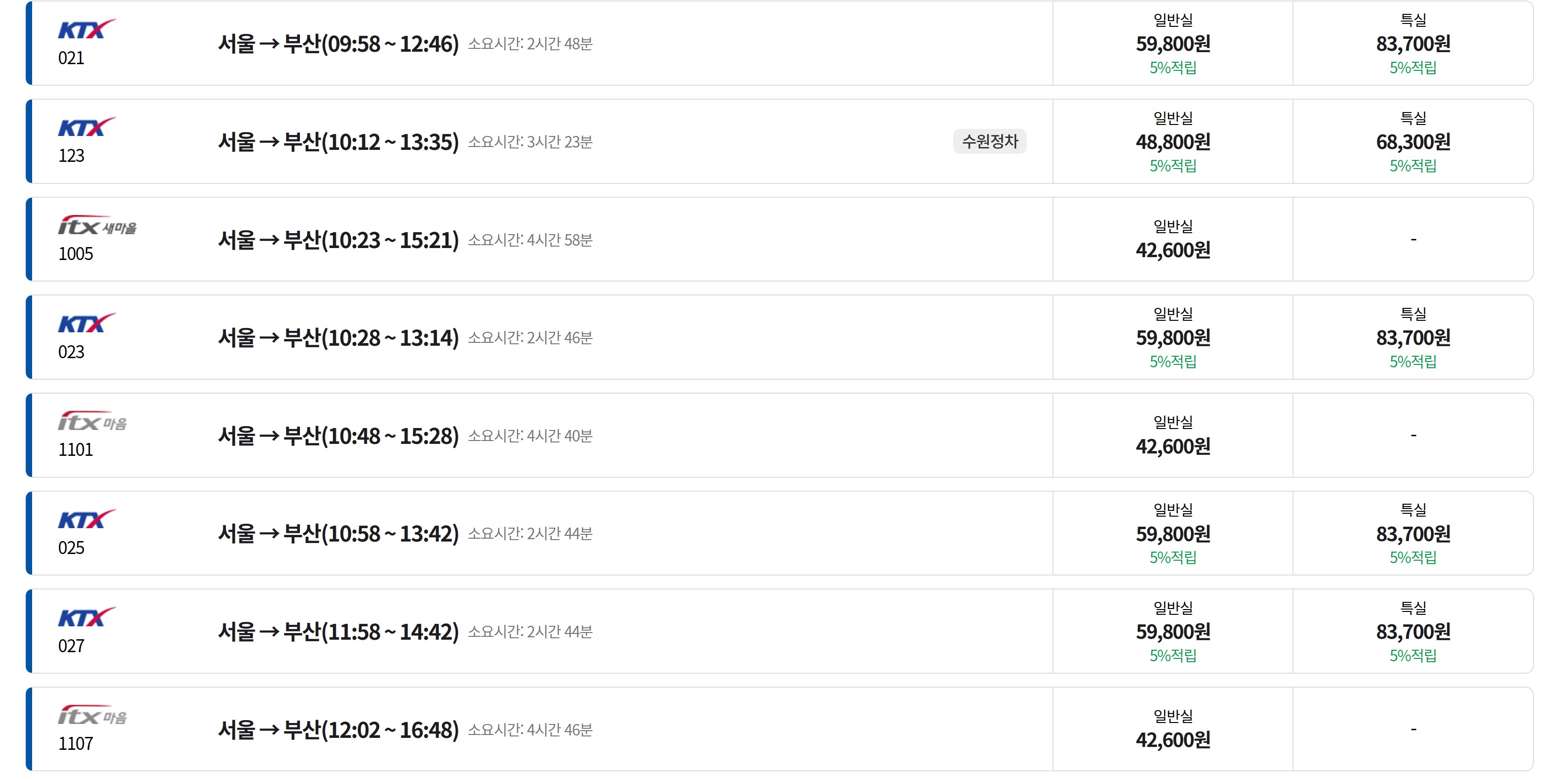 코레일 기차표 예매