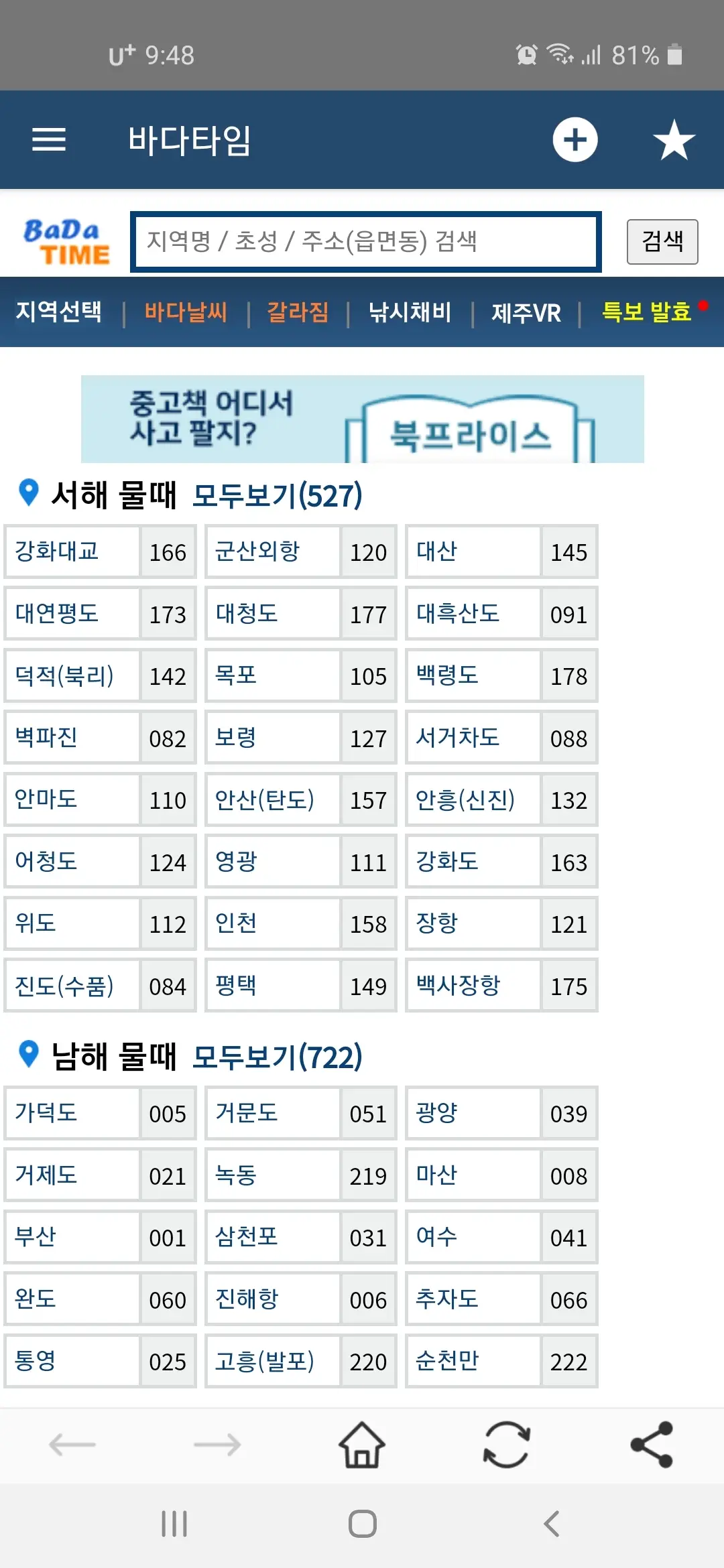 바다타임 앱 초기화면