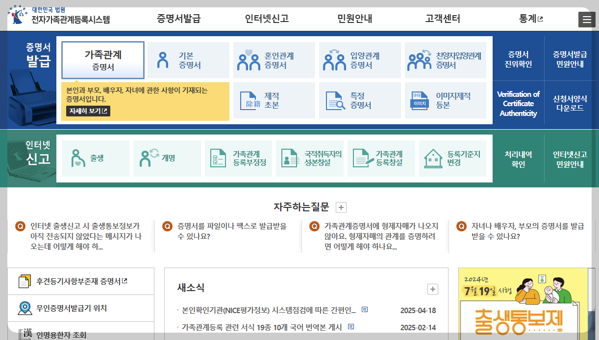 가족관계증명서 인터넷발급 민원24