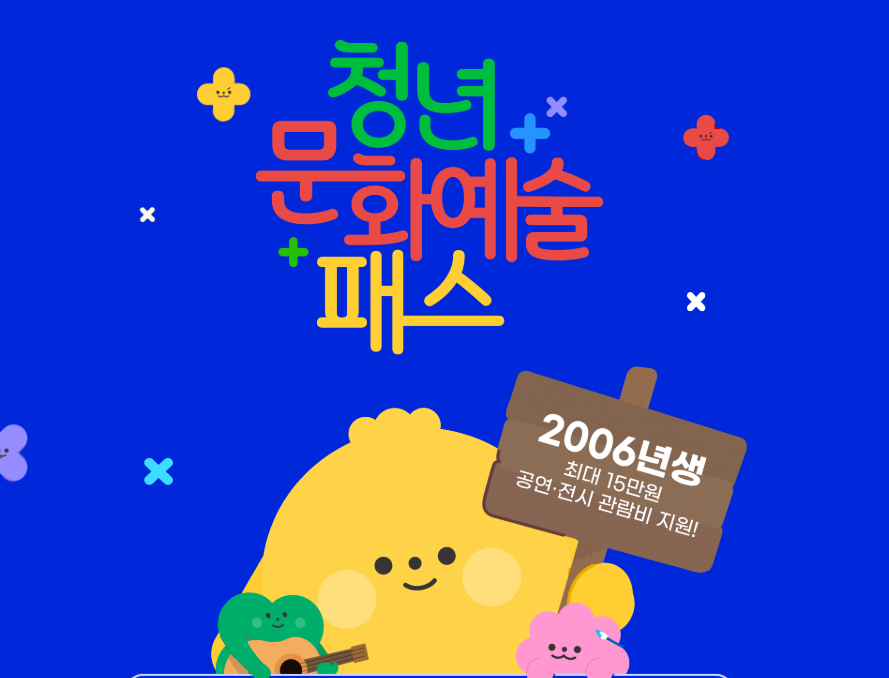 청년 문화에술패스 신청하기