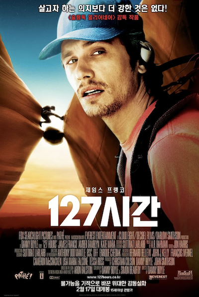 "127시간" 영화 포스터 - 제임스 프랭코 주연