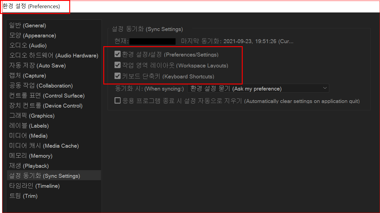 설정 동기화 할 대상 선택