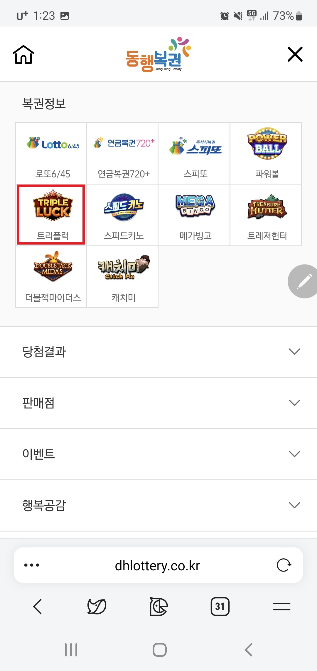 트리플럭 선택