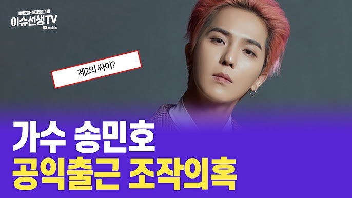 송민호