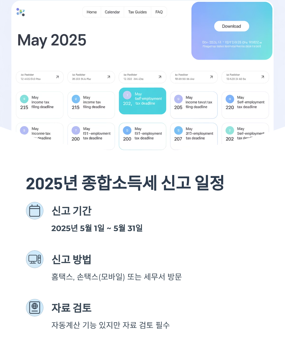 2025년 직장인 블로그 수익 종합소득세 안내