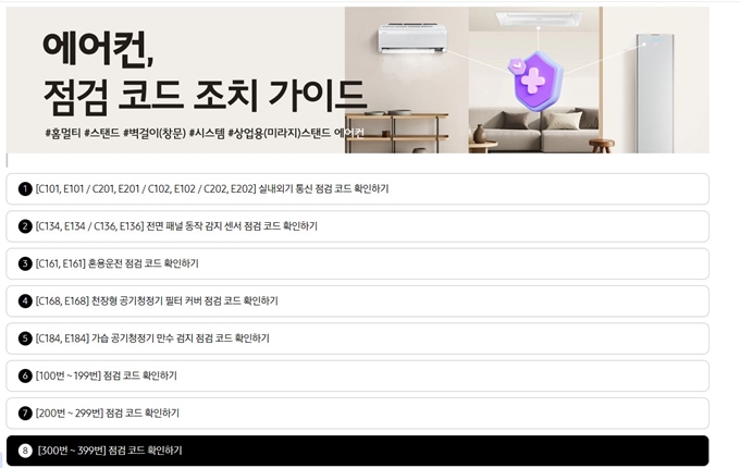 삼성에어컨 에러코드 C335, E335, C336, E336