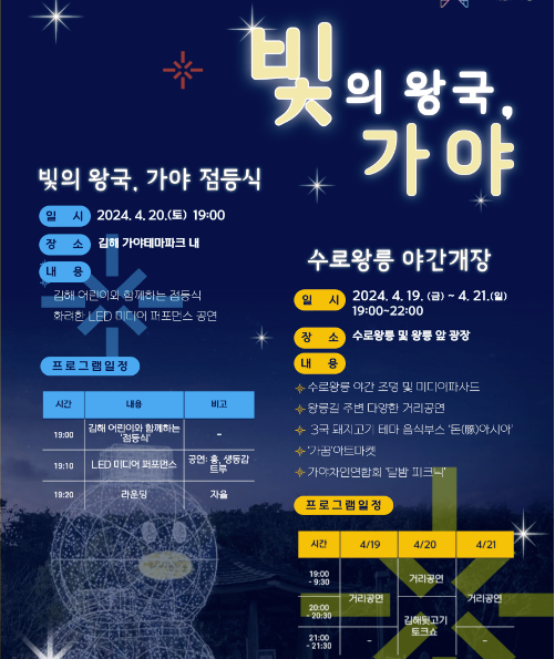 가야 빛축제, 빛의왕국 행사정보