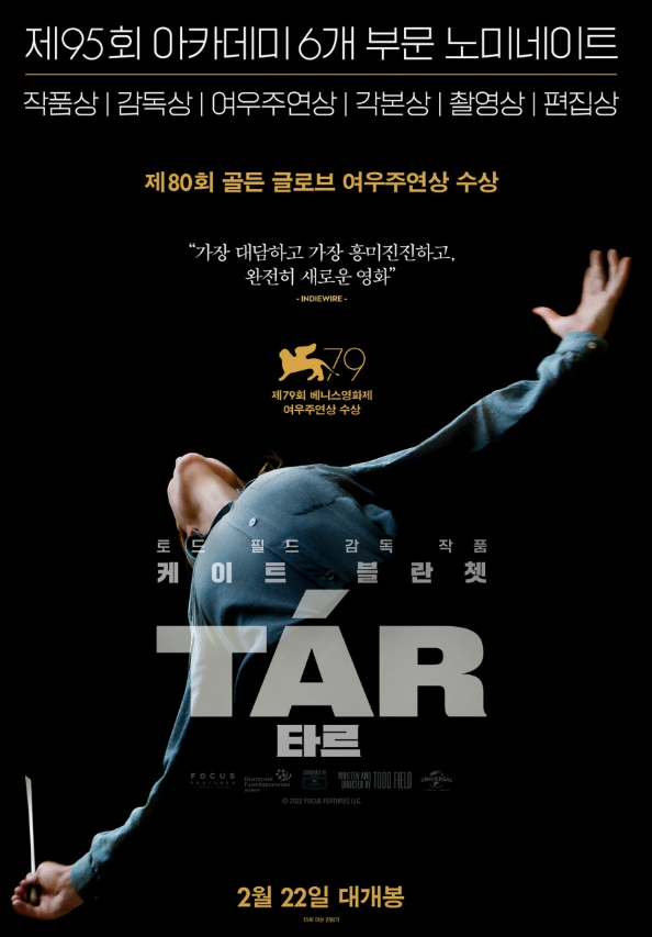 영화 "타르" 포스터