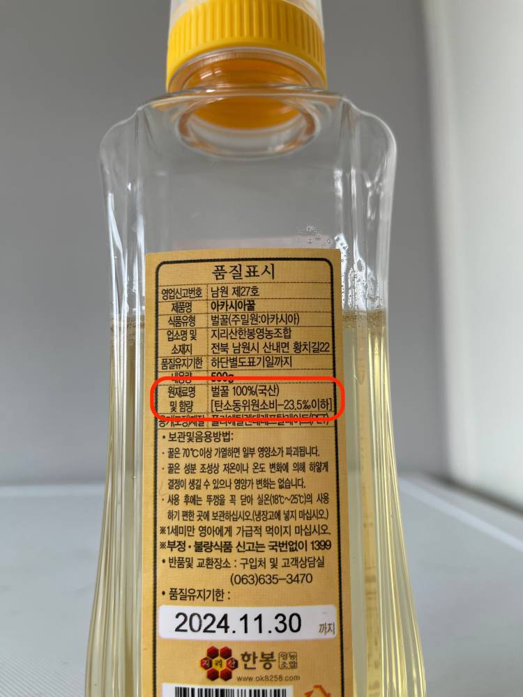 아카시아 벌꿀 제품