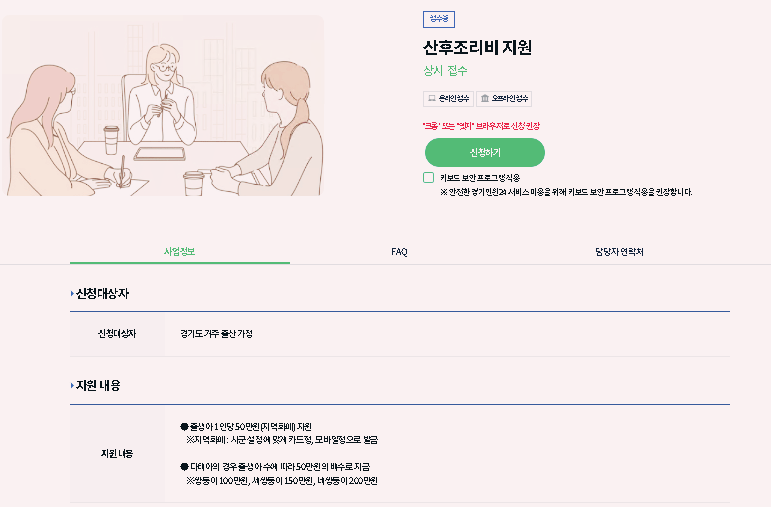 경기도산후조리비지원