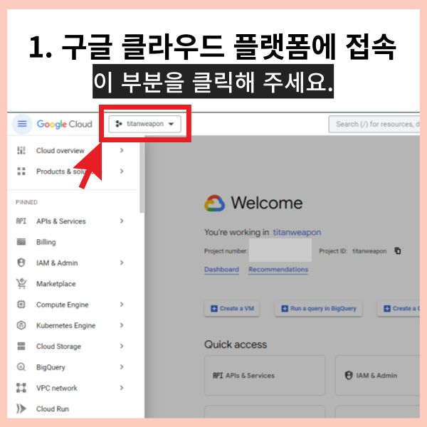 구글 인덱싱 API 발급방법 01
