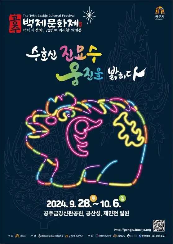 공주 백제문화제