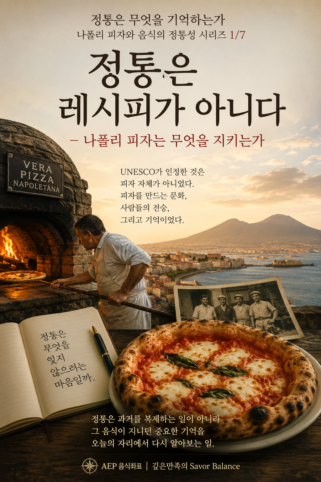 A warm editorial poster for the series “What Does Tradition Remember?” featuring a Neapolitan pizza, a wood-fired oven, a pizzaiolo at work, Naples and Mount Vesuvius in the background, archival photographs, and handwritten notes. The image emphasizes that authenticity is not only about recipes, but also about memory, cultural transmission, craftsmanship, and the people who preserve food traditions.