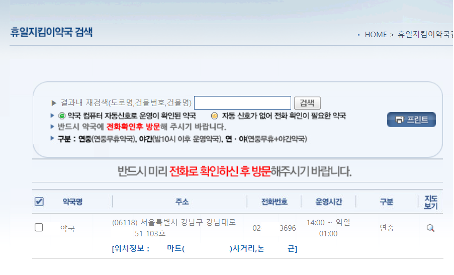 일요일 진료 병원 야간 진료 병원 찾기