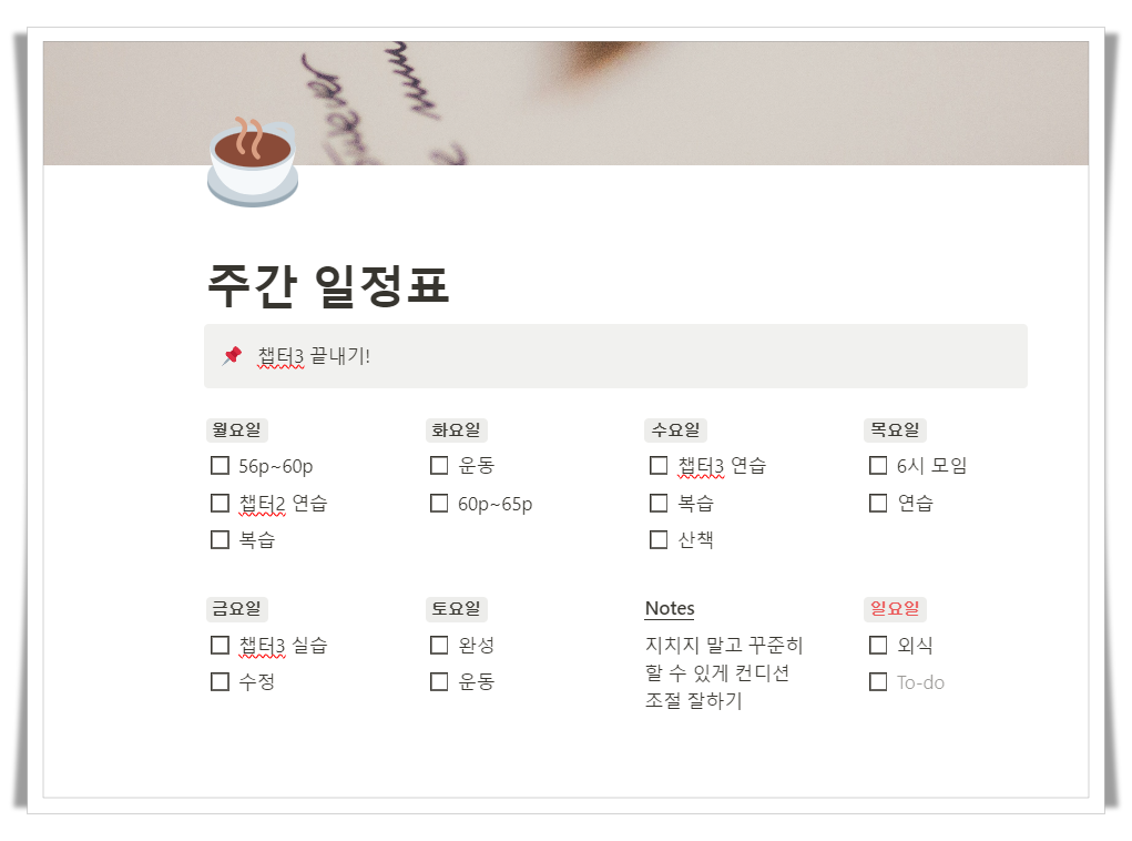 노션 사용법 : 체크박스