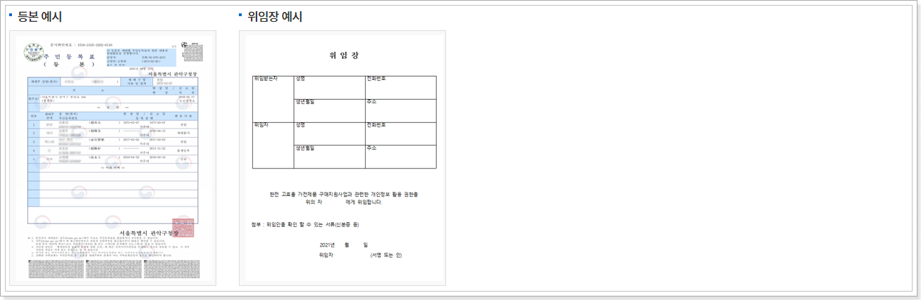 홈페이지-등본-및-위임장-예시-복지시설-신청서류