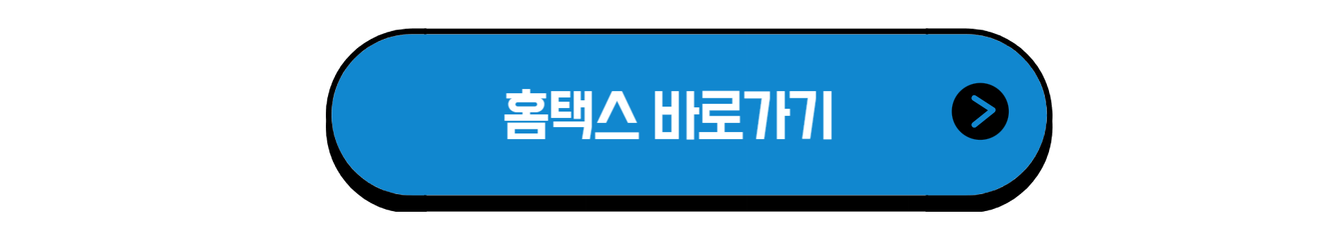 홈태스 바로가기