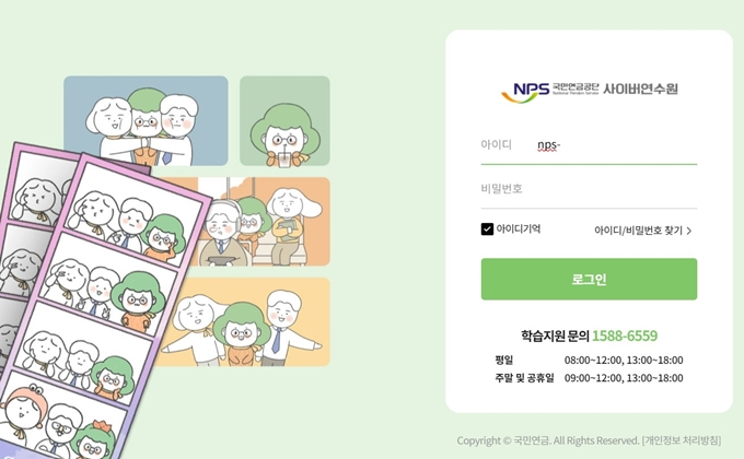 국민연금공단 사이버연수원 웹사이트 이용방법