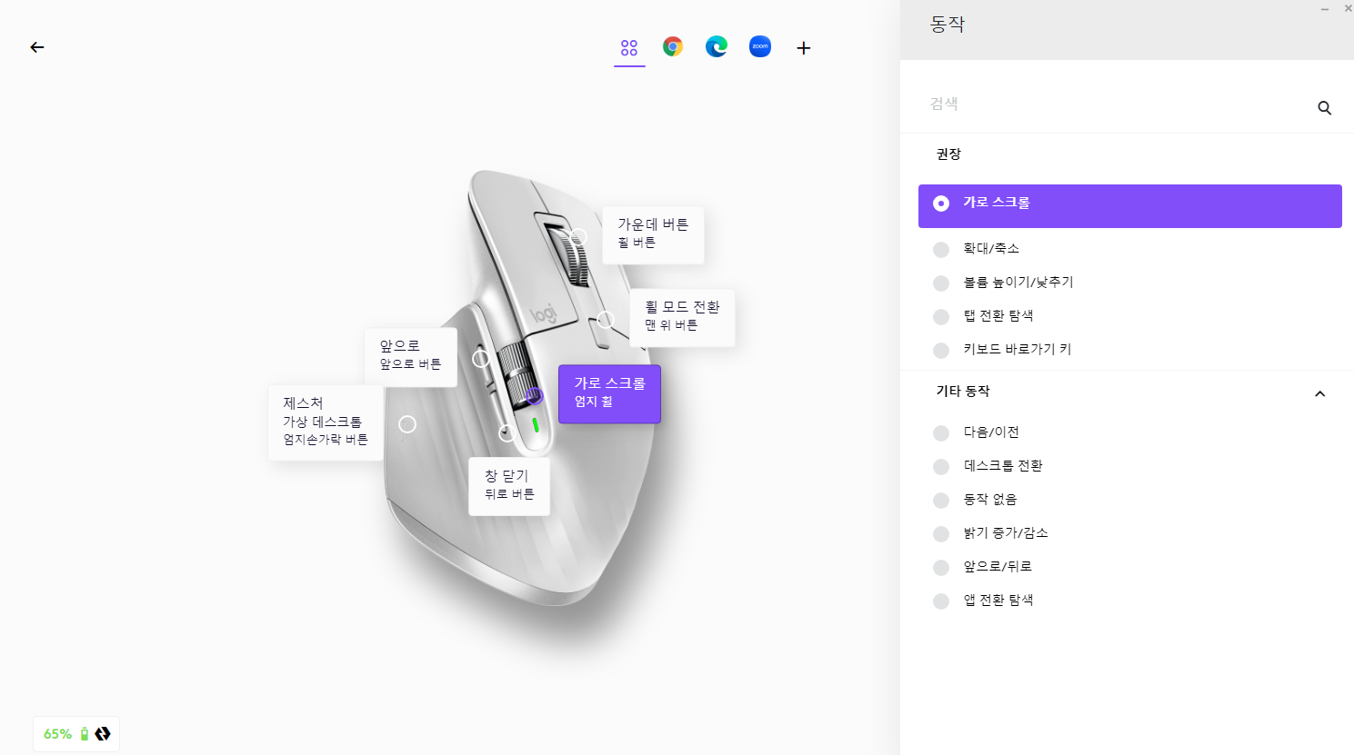 MX Master 3s 커스텀