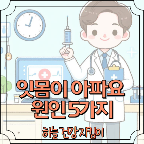 잇몸이 아파요 원인 5가지