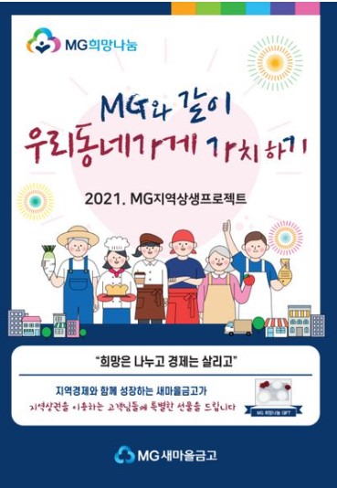 새마을금고 포스터