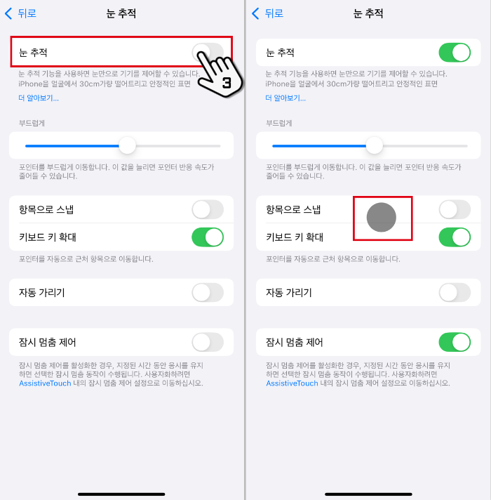 눈 추적 기능