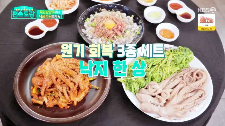 편스토랑 이경규 원기회복 낙지한상 맛집 육회 탕탕이 낙지수육 낙지볶음 광진구 군자역 맛집 위치 어디