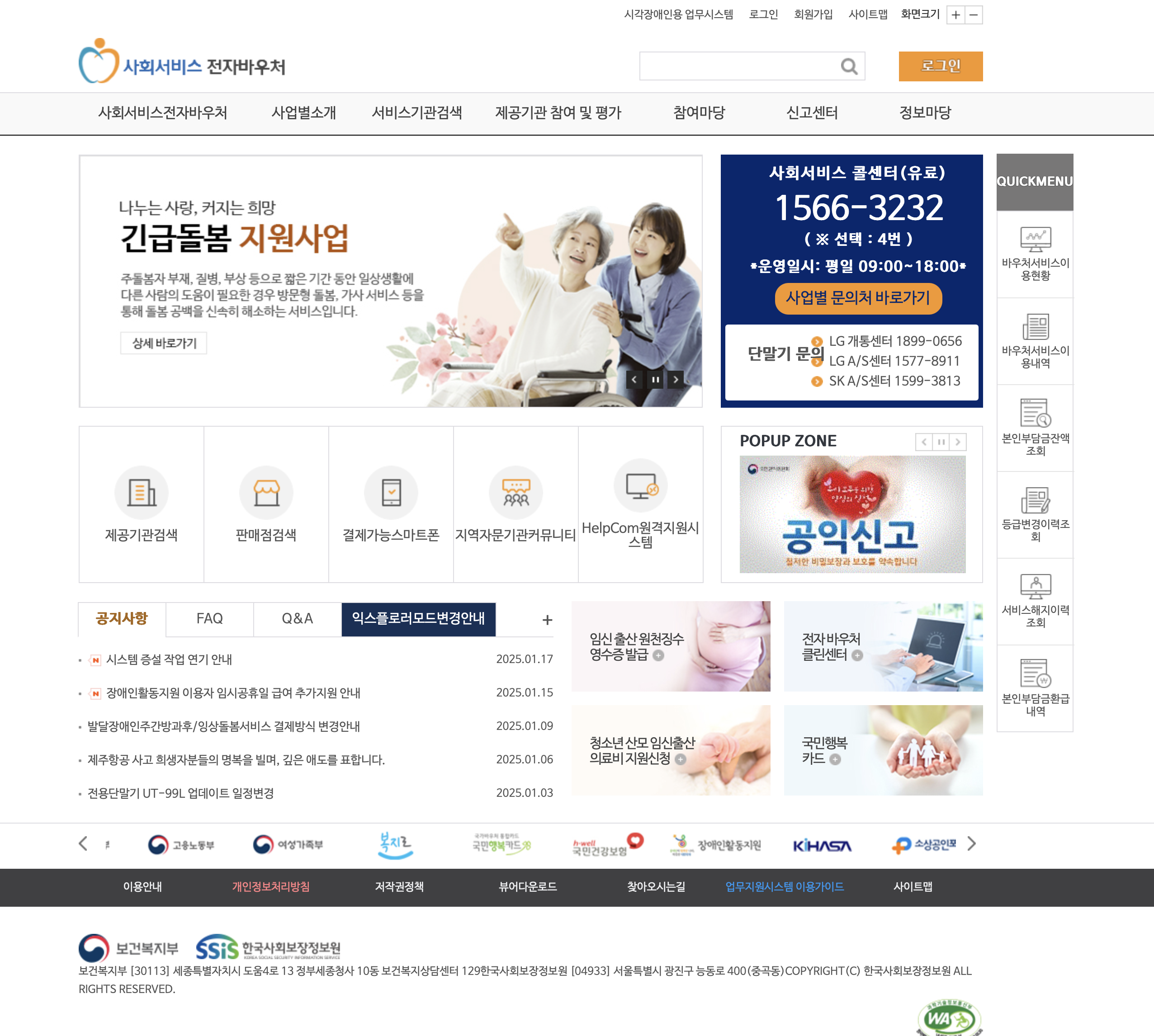 사회서비스 전자바우처 홈페이지 (https://www.socialservice.or.kr:444)