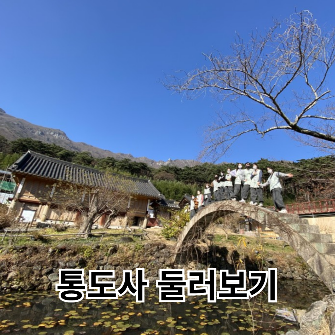 통도사