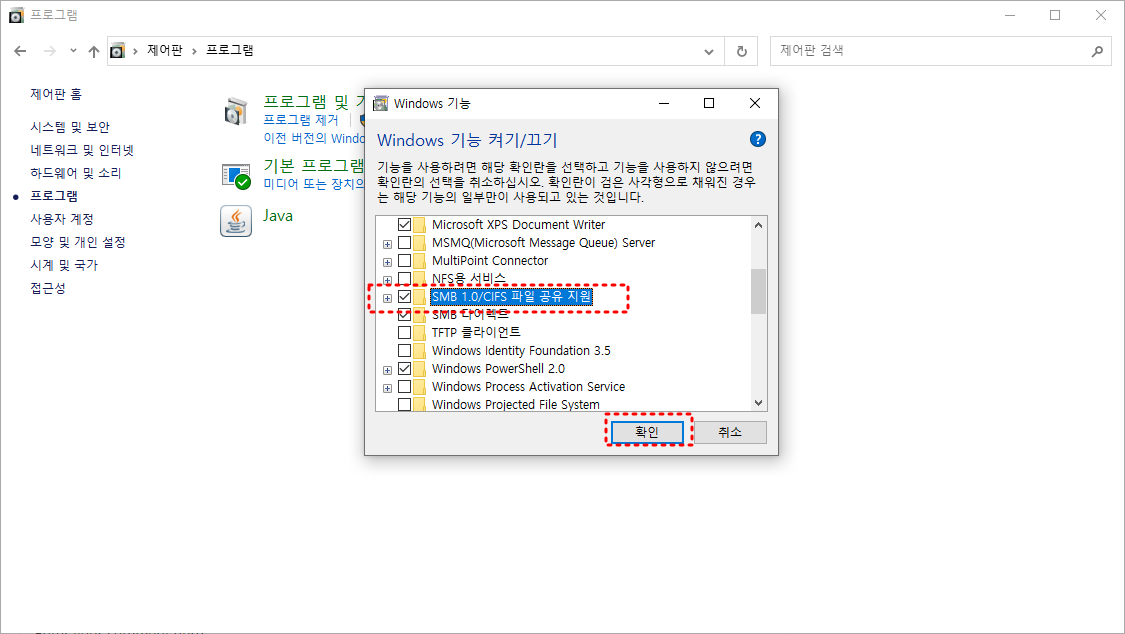 윈도우11 SMB 파일 공유 오류를 활성화 및 설치로 해결하는 설정 화면