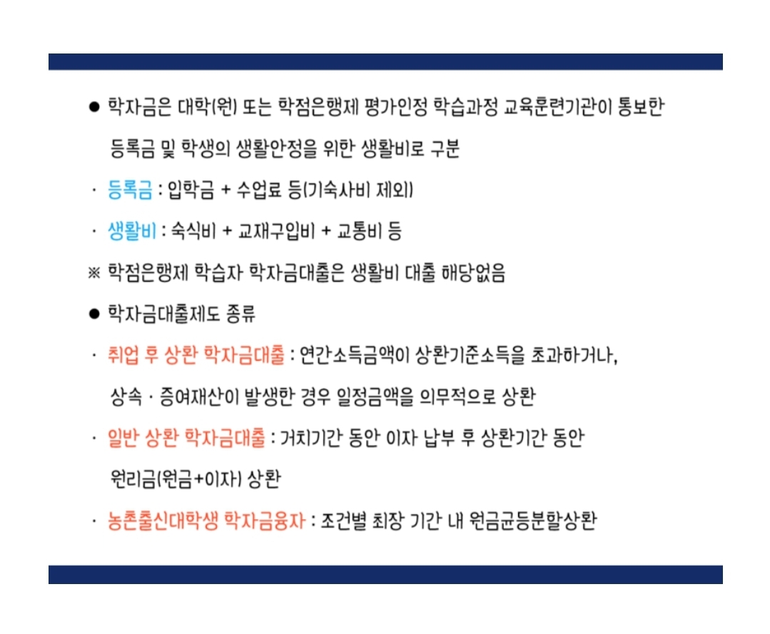 학자금대출 신청방법 조건 이자계산