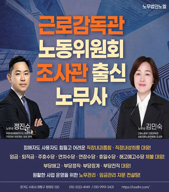 노무법인 노엘 수원지사