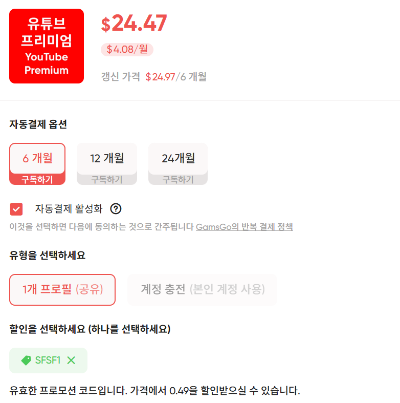 겜스고 유튜브 계정 충전 1개 프로필 