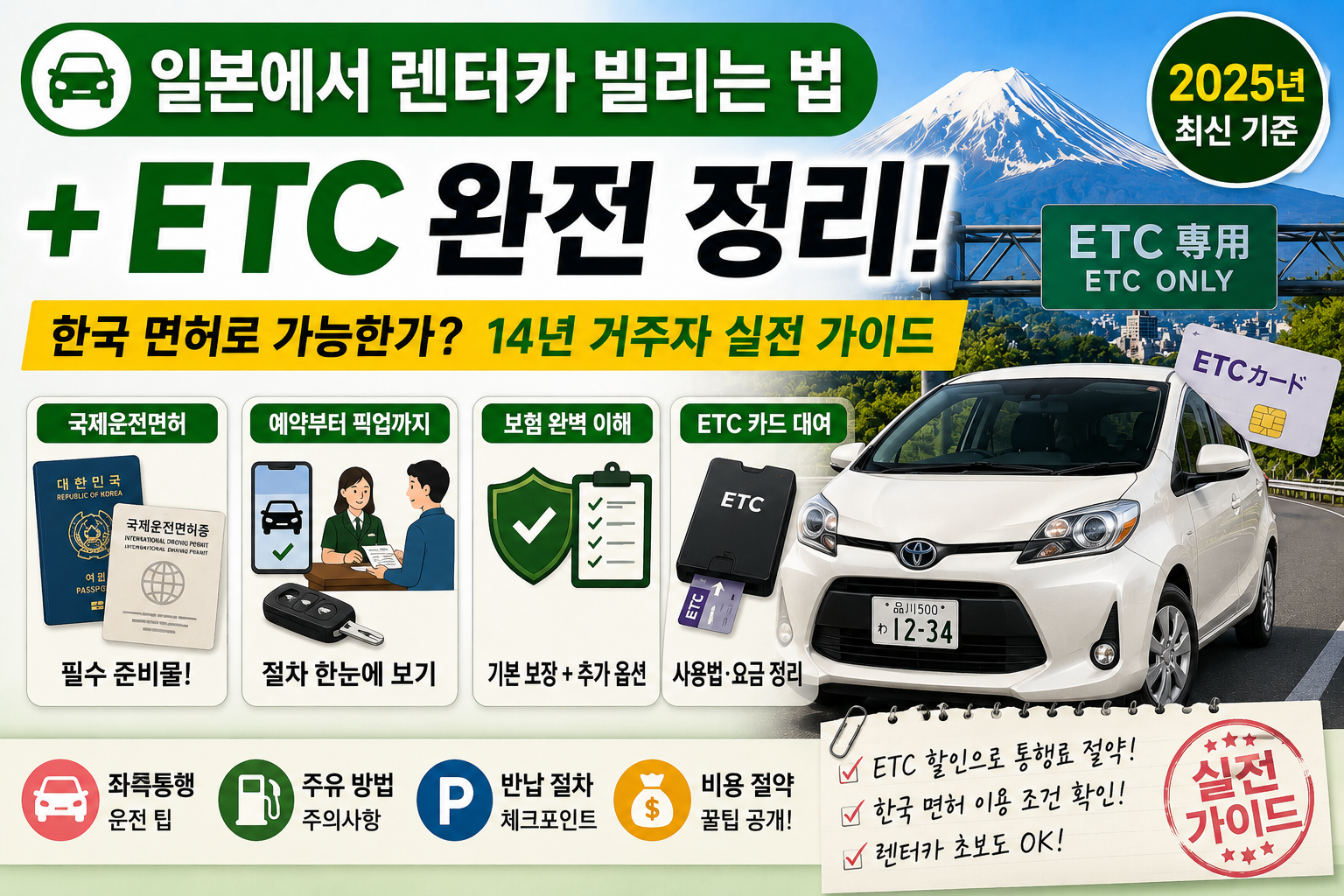 일본에서 렌터카 빌리는 법