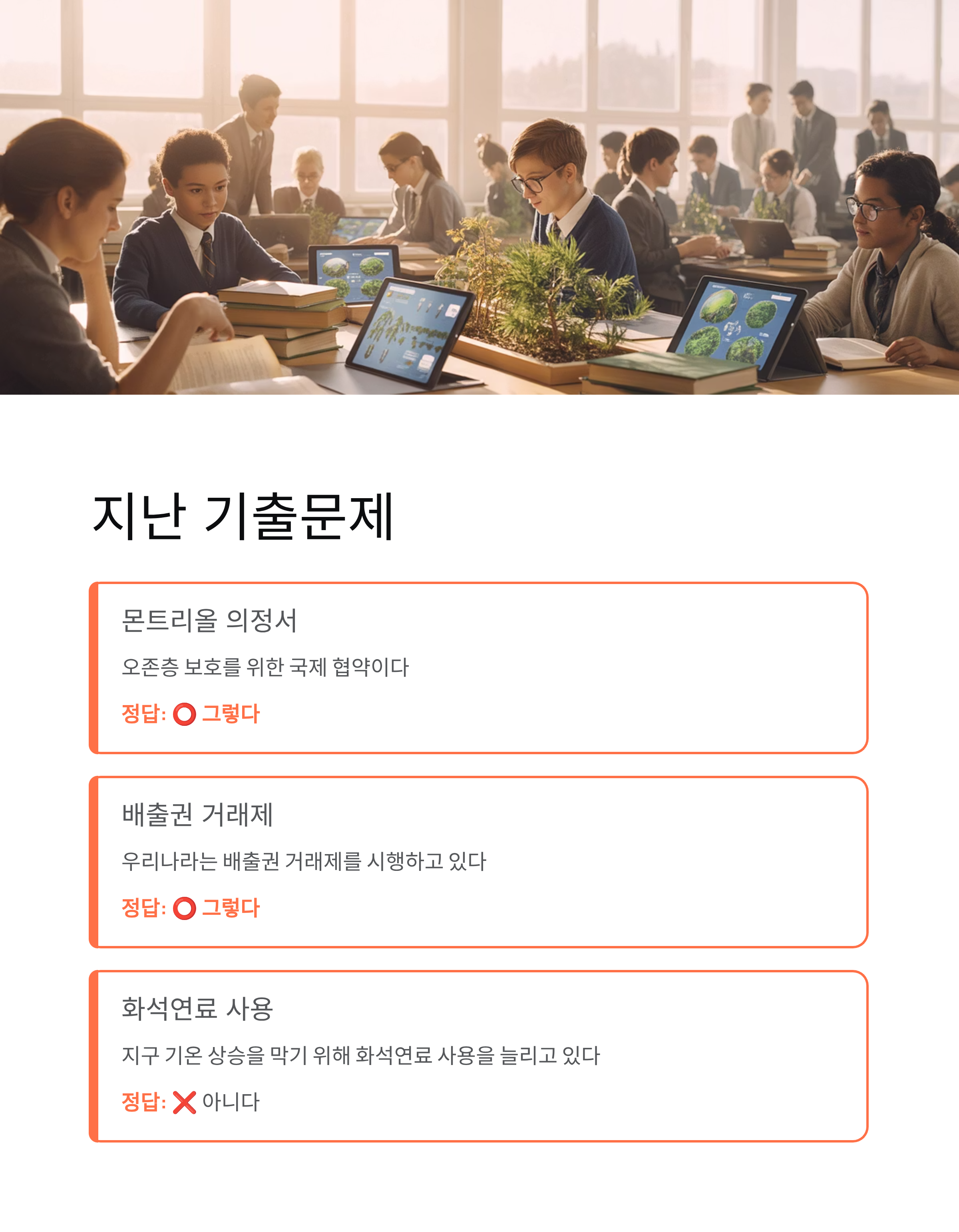 11월 19일 기후동행 퀴즈 정답 - 130만이 참여하는 오늘의 정답 바로 확인!