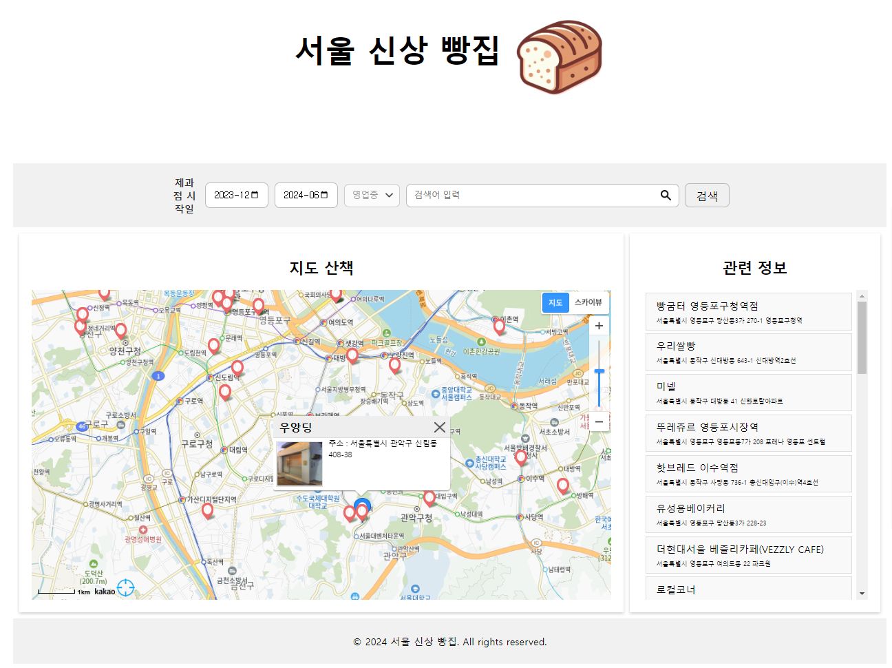 서울 신상 빵집